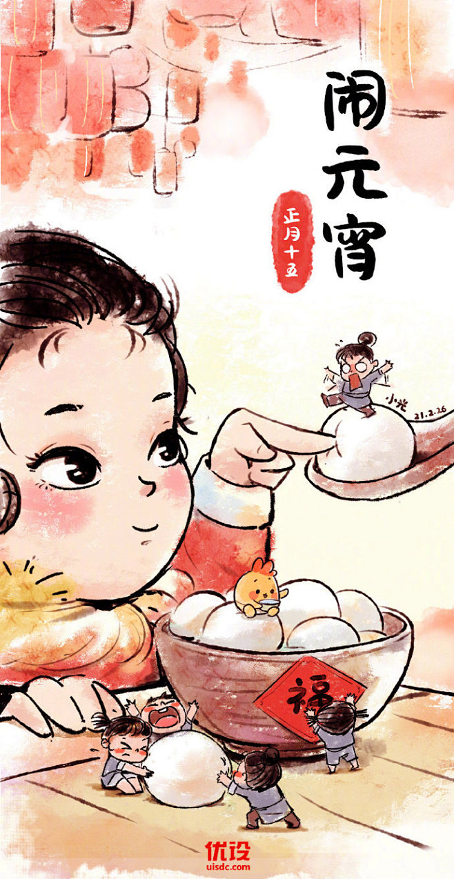 #元宵节# 优设祝大家元宵节快乐！ 团团...