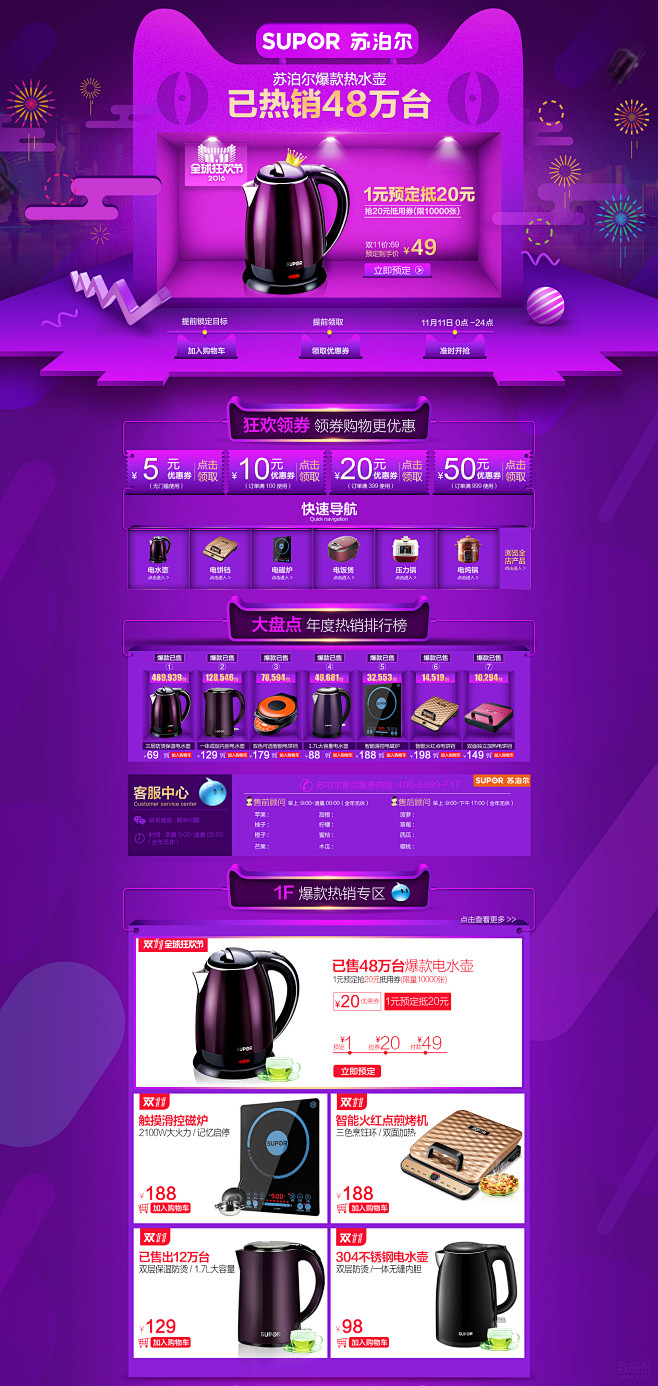 2016双十一页面