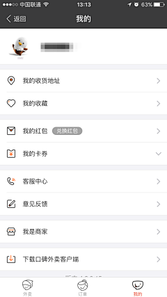 不爱青蛙的公主采集到APP_我的页面