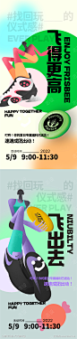 地产飞盘活动海报_源文件下载_PSD格式_1109X4841像素-赛事,暖场活动,DIY,年轻,时尚,运动,飞盘,地产,海报-作品编号:2023052313493707-志设-zs9.com