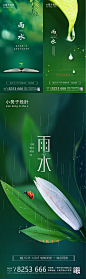 地产雨水节气海报