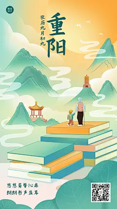 重阳节祝福教育培训行业中国风插画手机海报
