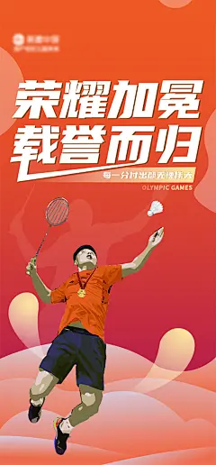 奥运会热点庆祝活动海报-设计素材-shejisc.cn