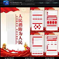 消防海报  - 源文件下载【酷图网】消防安全展板,2023年,119,消防月展板,全国消防日,消防安全日,关注消防,119消防日,全国,消防日,消防月,消防安全月,消防宣传月,消防安全教育,消防安全,消防展板,消防日海报