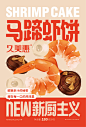 尚智×久美惠｜虾饼系列包装设计｜食品包装设计 on Behance