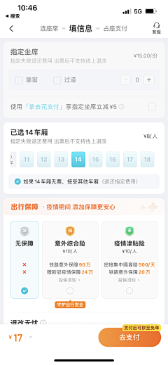 喝奶茶上瘾人士采集到APP-火车票/机票