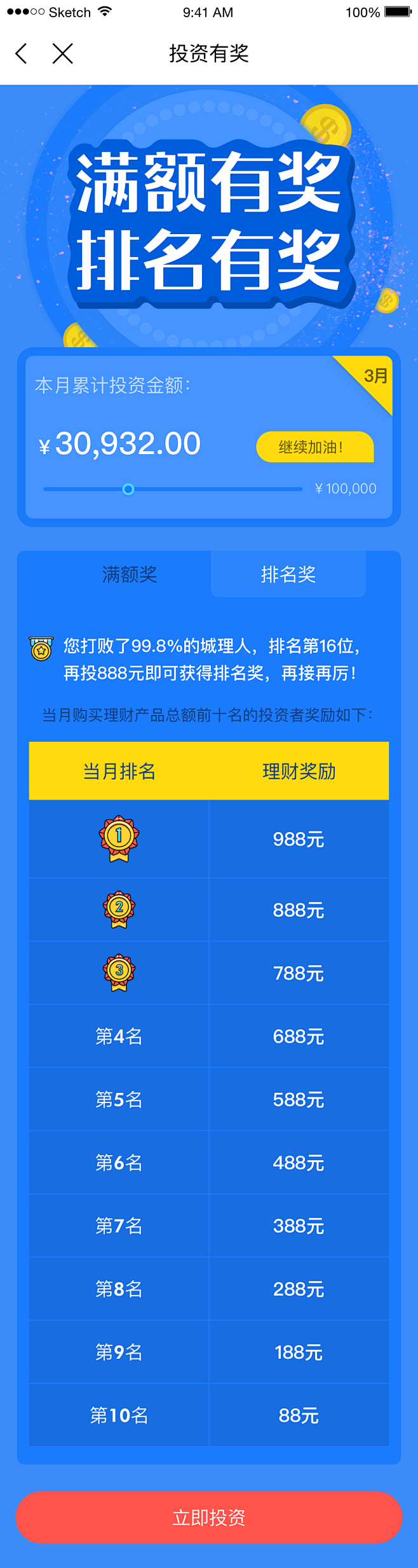 投资有奖 2 #iOS# #UI# #A...