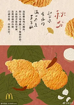 二十四节气秋分海报【品牌】