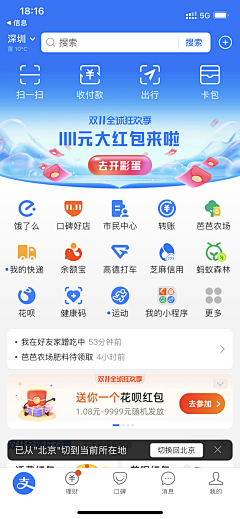 咖喱鱼丸子采集到APP-首页