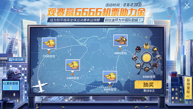 和平精英活动界面