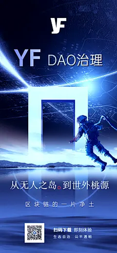 科技区域链海报-设计素材-shejisc.cn
