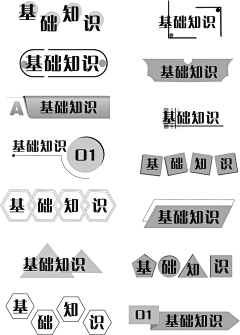 葵百合酱采集到标题框