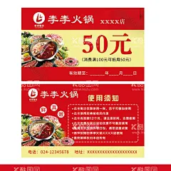 火锅店抵用卡  - 源文件下载【酷图网】名片,抵用卡,积分卡,兑换卡,满减卡,会员卡,火锅抵用卡,火锅名片,火锅积分卡,火锅满减卡,火锅会员卡,火锅店满减卡,火锅折扣卡,折扣卡,火锅店折扣卡,火锅店活动,火锅活动,使用须知,火锅使用须知,PSD,分层,