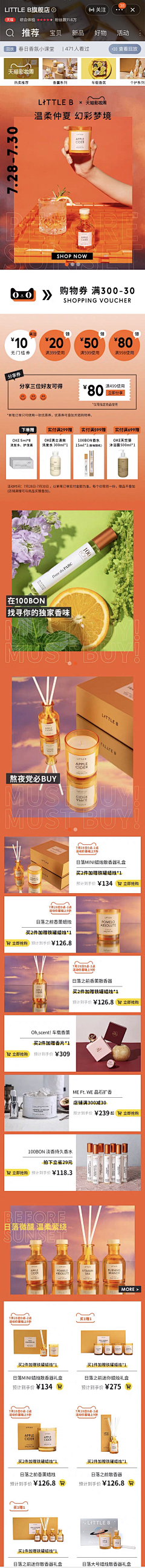 影翛然采集到活动首页篇