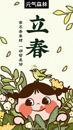 立春到了，回顾一下各品牌借势创意海报！

#立春的到来意味着什么# #立春连元宵本世纪只有6次# #立春是大地写给春天的情书# ​​​​
