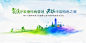 杭州城市建筑呼吸论坛会议KV设计绿色色/蓝色色PSD广告设计作品素材免费下载-享设计 _地产 主画面 【围挡】工艺墙 看房通道 灯箱_T2020523 #率叶插件，让花瓣网更好用_http://ly.jiuxihuan.net/?yqr=15104461#