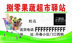 超市名片  - 源文件下载【酷图网】超市名片,蔬菜名片,水果名片,驿站名片,饭店名片,粮油名片,粮店名片,肉店名片,