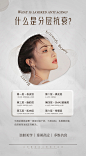 分层抗衰医美海报-源文件