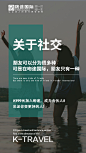 社交