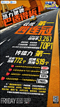 #奔跑吧8# 综艺海报 收视率海报 创意海报 排版参考 数据