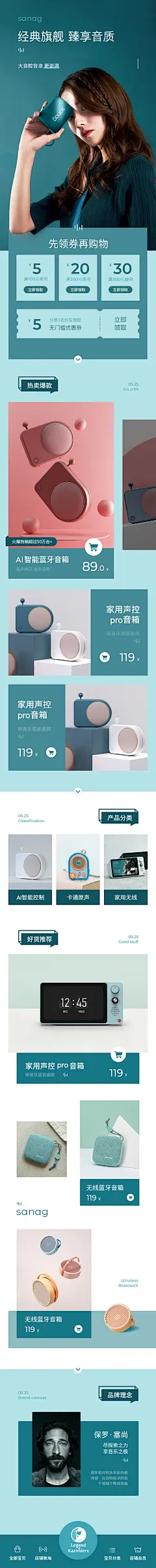 音响无线首页