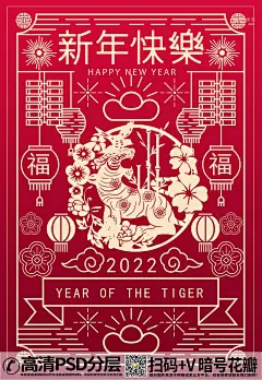 qq28275342中国红2022迎新贺年虎年海报 (31)