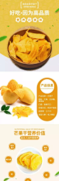 食品特产果干芒果干详情页