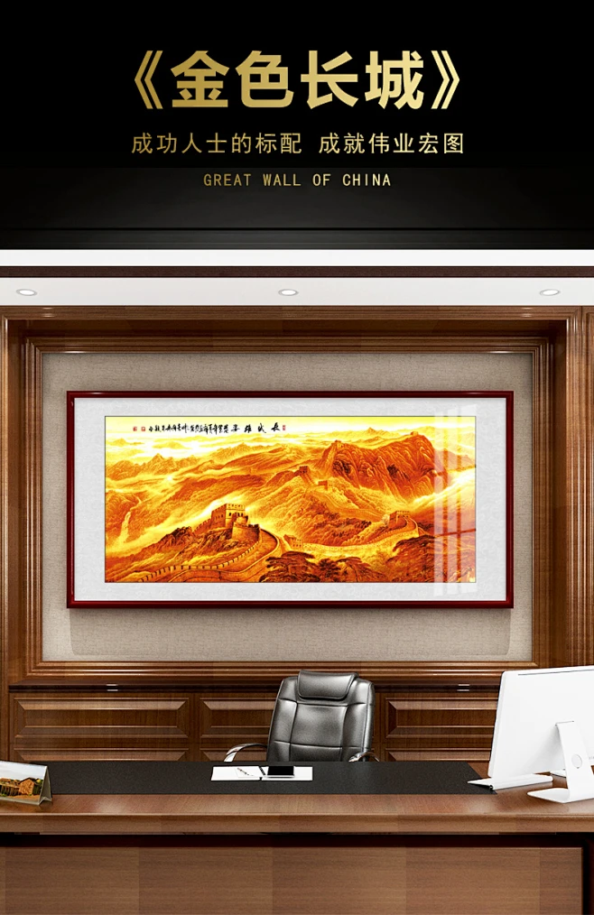 万里长城画靠山图金色老板办公室背景墙山水画挂画客厅装饰画招财-tmall.com天猫-花瓣网