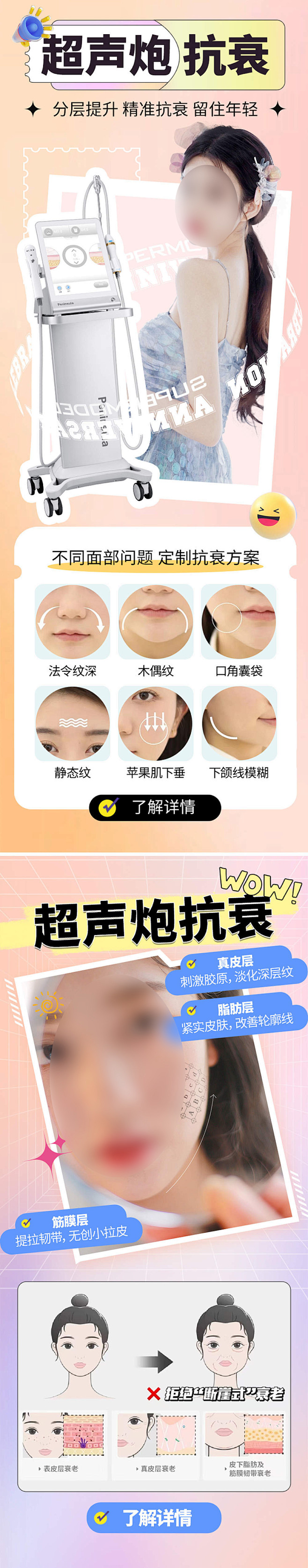 医美超声炮抗衰海报-志设网-zs9.co...