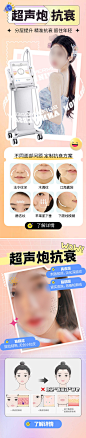 医美超声炮抗衰海报-志设网-zs9.com
