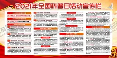  全国科普日  【酷图网】915,全国科普日,百年再出发,迈向高水平,科技自立自强,2021年全国,科普日主题,校园科技,科普,科技,科技宣传周,科技活动周,校园科技活动,校园科普,科技展板,科技馆海报,科技宣传,科技画册,科学知识,全国科普,行动日,科普行动日,国际科普日,科学日,海洋科普,时间科普,科普夏令营,科普宣传,