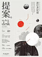 日本日式创意海报平面设计构图排版板式参考