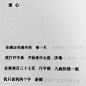 文字句子 -堆糖，美好生活研究所