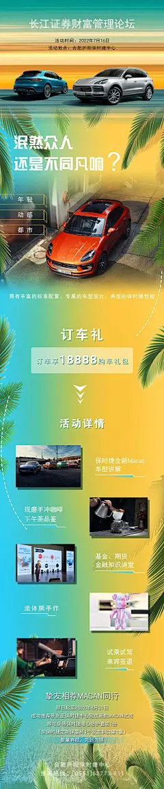 汽车夏季活动长图海报-志设网-zs9.com