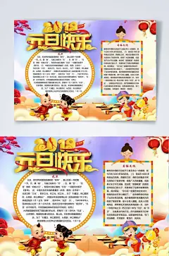 元旦快乐横版小报WORD