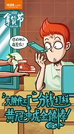 据说阿里又要推出一个1688拿货节了，未来是要打造成和双十一一样的品牌活动。本周三到周五是拿货节之上新季的第一次促销，请我的粉丝来说下，你对这样的B类电商促销怎么看？我还拿到了1688拿货节的海报，这几个痛点能戳中你吗？