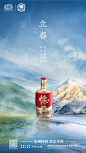 立春 怀酒 山