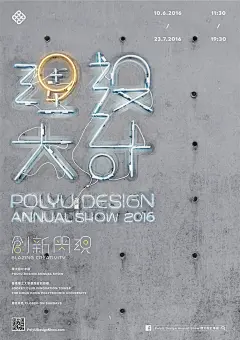 香港理工大学设计展2020主视觉 : 紧跟设计趋势：不仅首度尝试3D元素，还发布3幅动态海报…
