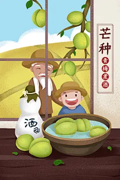 室内清新手绘风二十四节气芒种插画
