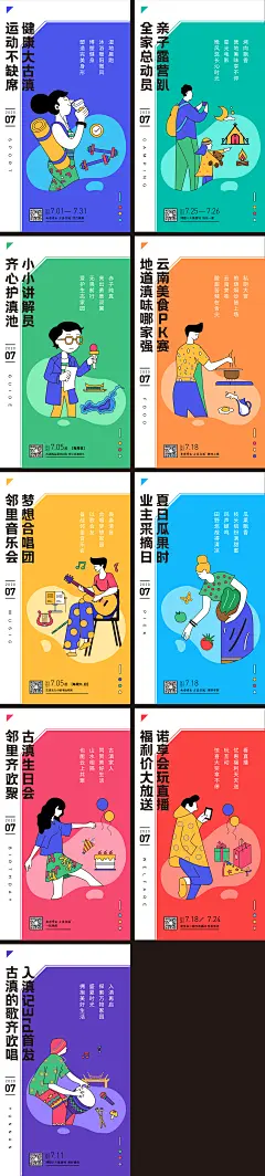 九宫格亮点海报-设计素材-shejisc.cn