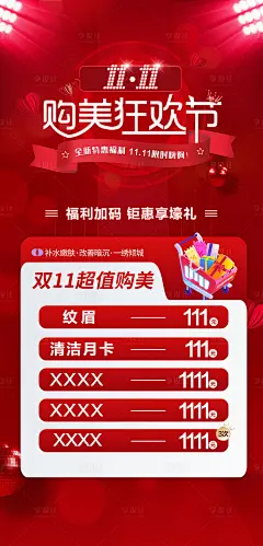 医美双十一狂欢节活动海报-源文件