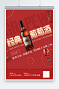 简约红酒葡萄酒产品宣传海报