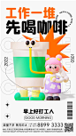 3d咖啡甜品下午茶奶茶手机海报-源文件