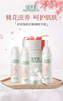 佰草集Herborist的照片 - 微相册 _B-海报参考-产品_T2020416 #率叶插件，让花瓣网更好用_http://ly.jiuxihuan.net/?yqr=11121103#