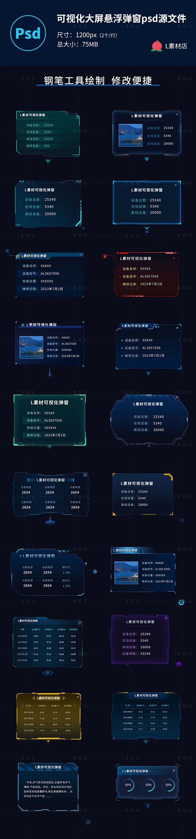 可视化大屏B端素材科技悬浮框弹窗弹框模板psd分层源文件矢量组件-花瓣网