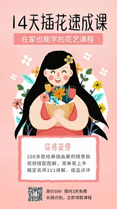 花艺/课程/培训手机海报