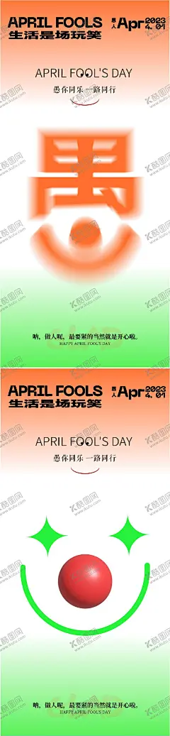 愚人节海报 【酷图网】海报,公历节日,愚人节,小丑,微笑,表情包,创意,系列,