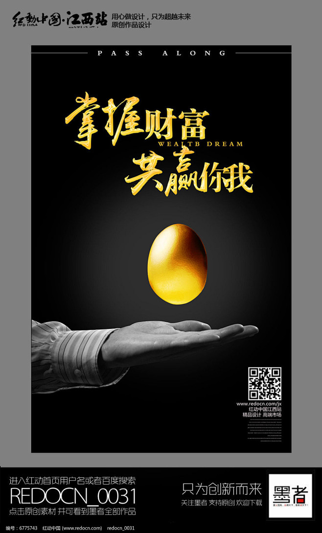 黑色创意金融投资公司形象海报_红动中国