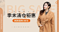 服饰箱包女装类促销活动电商横版海报