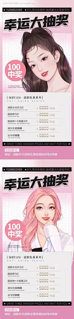 源文件下载【医美整形促销海报】编号：68670012157819677